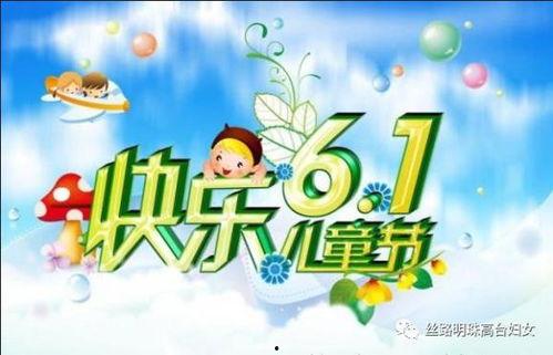 甘州六一儿童节头条,共庆儿童节，点亮童年梦想