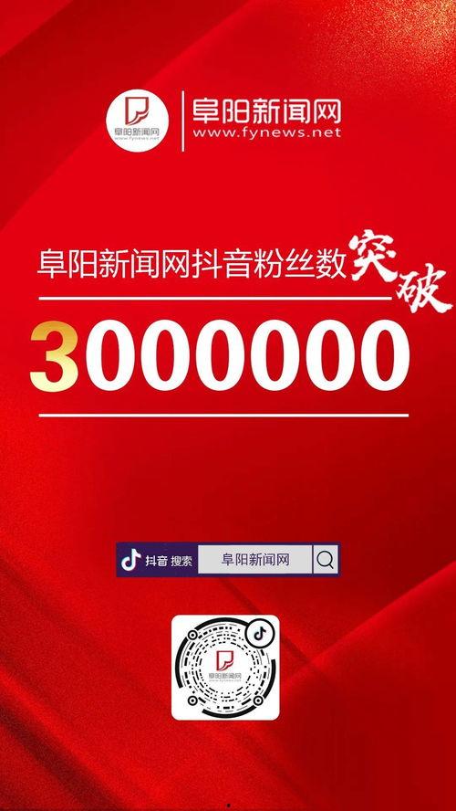 阜阳抖音新闻爆料热线,见证城市变迁，守护市民权益”