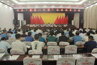 叶县头条今日上午,今日聚焦——最新动态速览