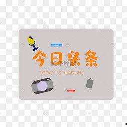 头条搜索推荐词排行,热门话题一览无余