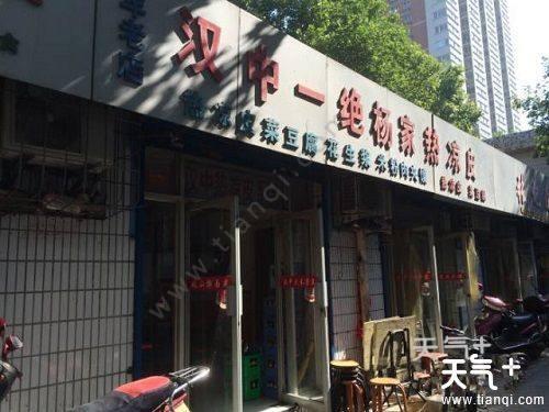 喀什市网红凉皮店电话