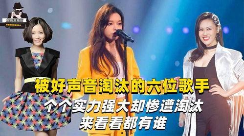 好声音淘汰的明星,盘点淘汰明星的精彩瞬间