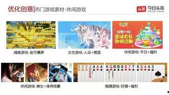 今日头条推荐游戏广告,探索刺激游戏世界，畅享无尽冒险之旅！