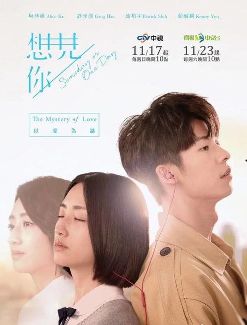 想见你明星,想见你明星的奇幻之旅