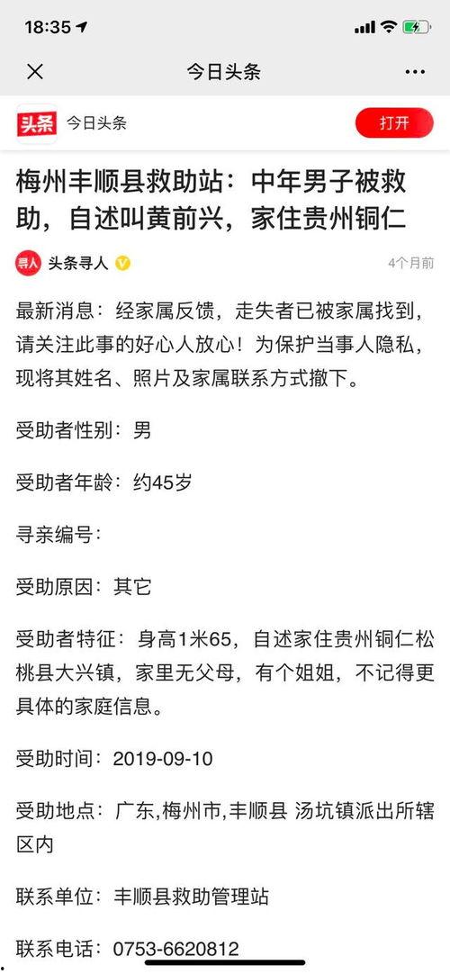 头条寻人精神障碍截图,助力头条寻人行动